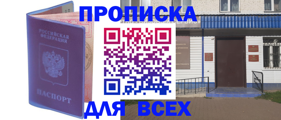 временная регистрация в квартире в Ленске