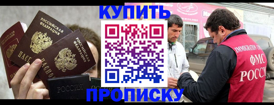 временная прописка в Ленске