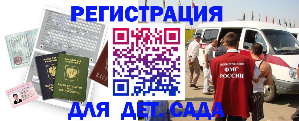 временная регистрация для школы в Ленске