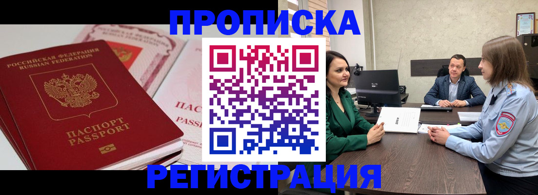 прописка паспорт в Ленске