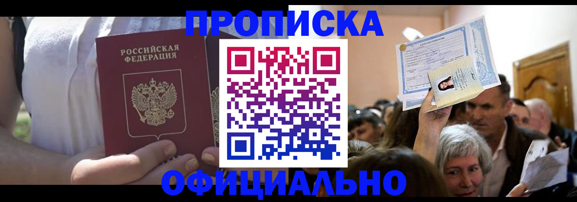 прописка гарантия в Ленске